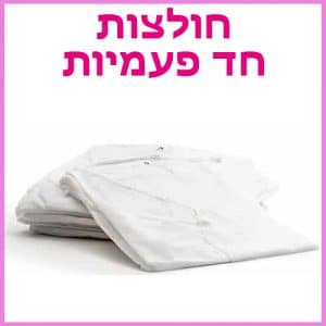 חולצות חד פעמיות -ביוטי דיפו