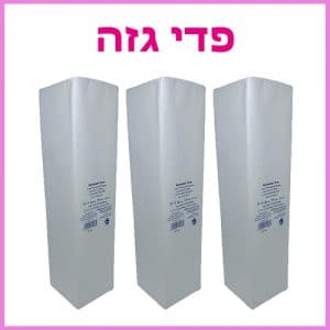 פדי גזה - ביוטי דיפו